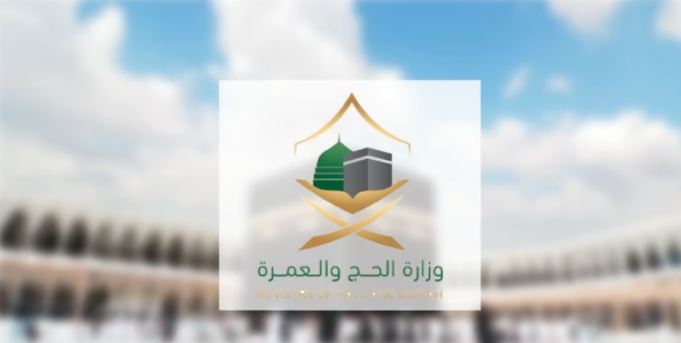 وزارة الحج والعمرة تُوصي بهذه الإجراءات للوقاية من الاحتيال المالي خلال عمرة رمضان وزارة الحج والعمرة تُوصي بهذه الإجراءات للوقاية من الاحتيال المالي خلال عمرة رمضان