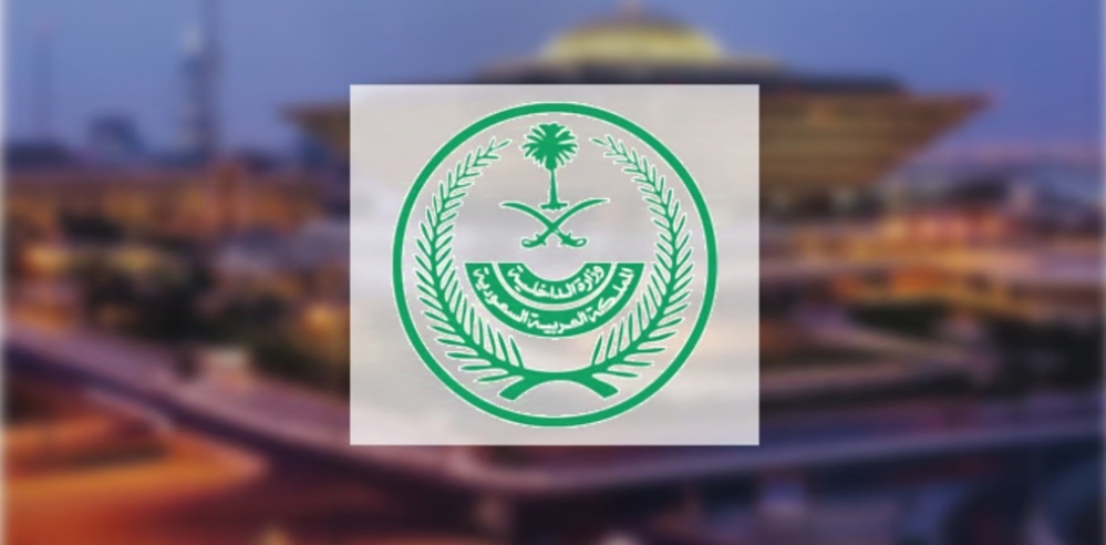 "الداخلية": ترحيل المتسللين للحج من المقيمين والمتخلفين.. ومنعهم من دخول السعودية لمدة 10 سنوات