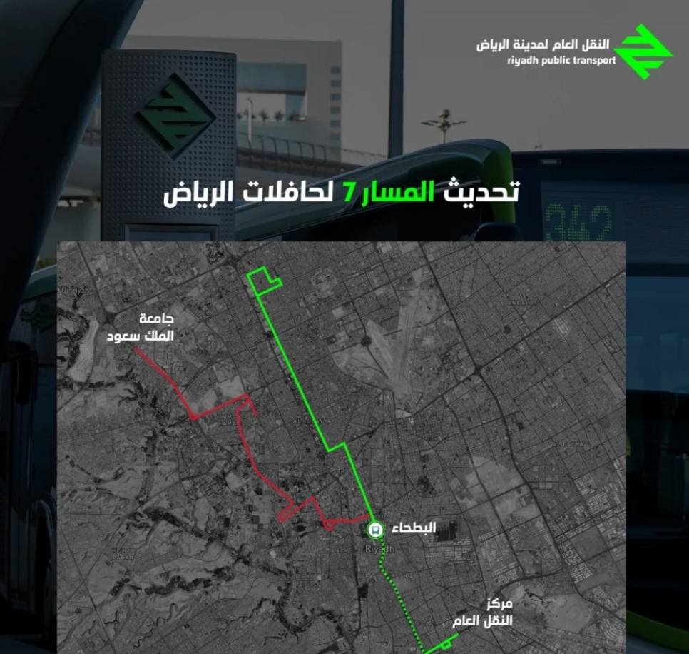 "قطار الرياض": تحديث مسار رقم 7 في حافلات الرياض "قطار الرياض": تحديث مسار رقم 7 في حافلات الرياض