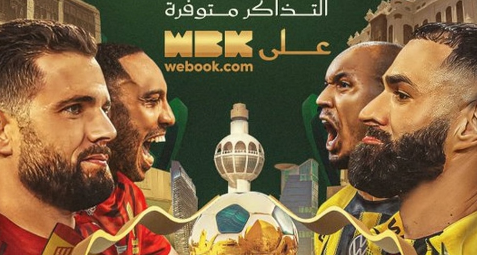طرح تذاكر نهائي كأس الملك بين الاتحاد والقادسية