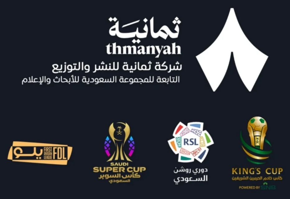 "ثمانية" تحصل على حقوق نقل الدوري السعودي