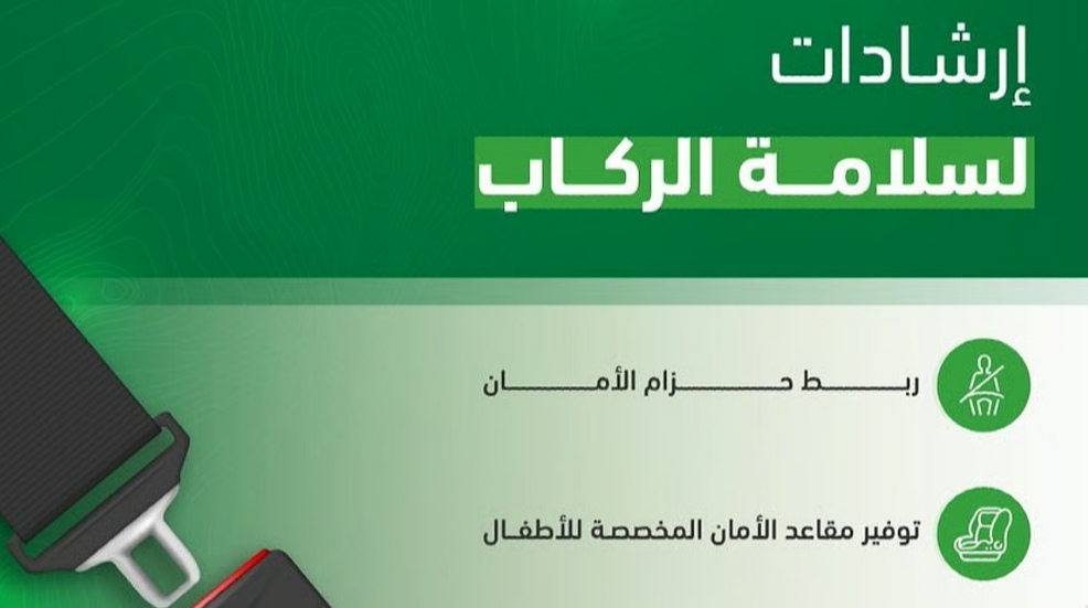 "المرور": لا يُسمح بإركاب الأطفال الذين تقل أعمارهم عن 10 سنوات في المقعد الأمامي