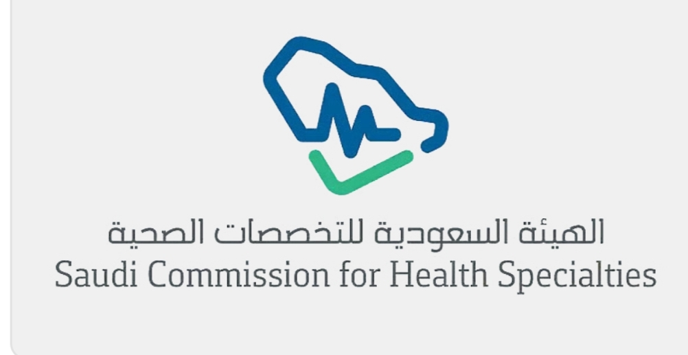 "التخصصات الصحية" تعلن نتائج القبول لبرامج البورد السعودي في الاختصاصات الرئيسية