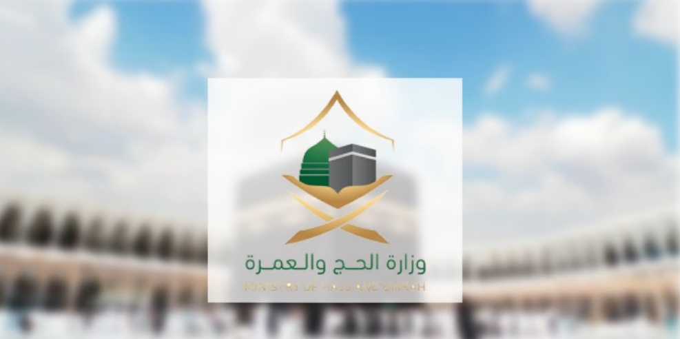 لقصورٍ في الخدمات المقدمة للمعتمرين .. وزارة الحج : إيقاف وغرامات مالية بحق عدد من الشركات