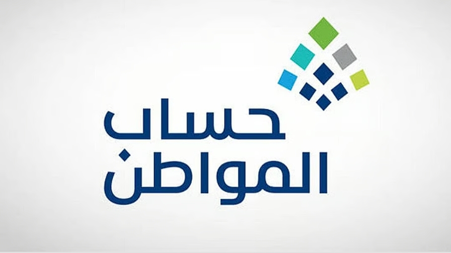 "حساب المواطن" يبدأ إيداع دعم يوليو شاملاً المبلغ الإضافي للمستفيدين