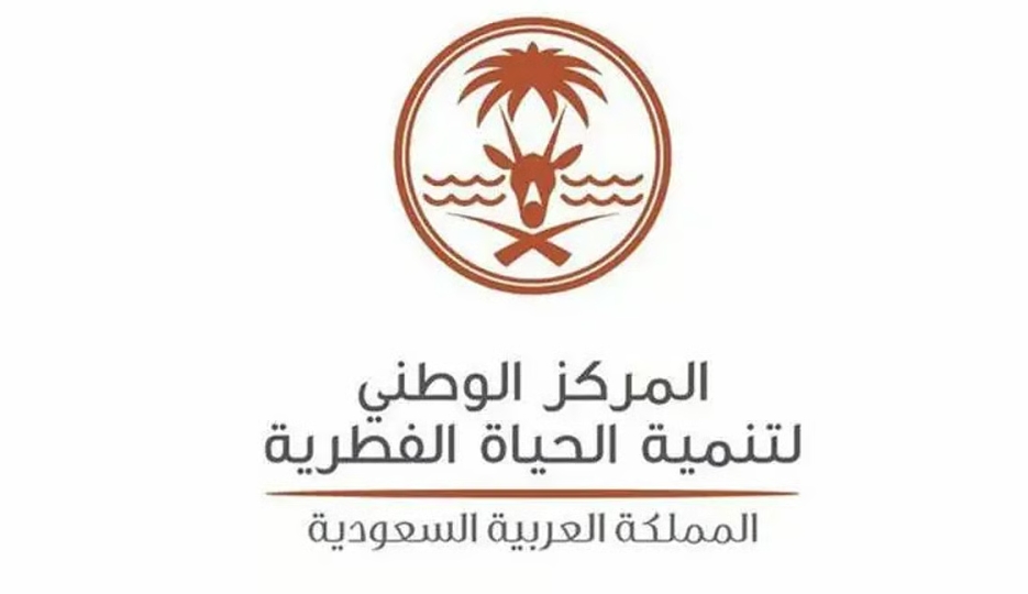 "الحياة الفطرية" تطلق المعيار المهني الوطني للجوالين لدعم جهود تطوير المحميات