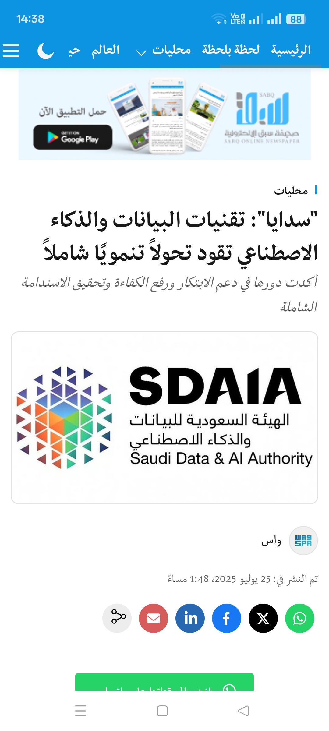 من تنفيذ تعليمات إلى الفهم والقرارات والتصرف .. "سدايا" تكشف عن أبعاد الذكاء الاصطناعي التوكِيلي وتطوراته