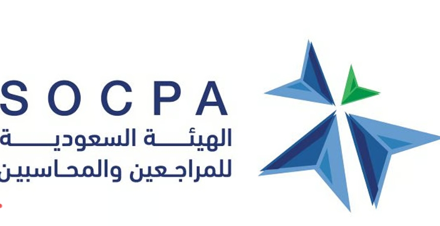 الهيئة السعودية للمراجعين والمحاسبين تتيح الحصول على زمالة "سوكبا" للمهنيين حول العالم