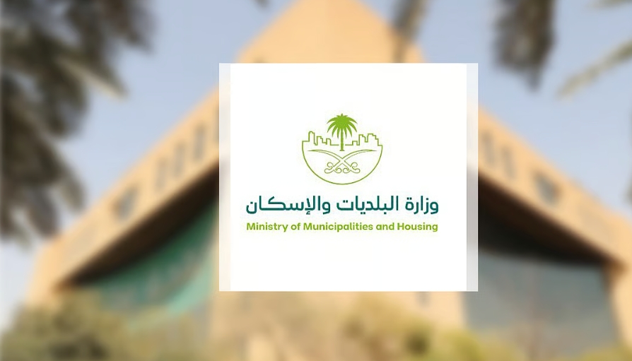 "البلديات والإسكان" تعتمد اشتراطات تنظيمية للمصانع داخل وخارج النطاق العمراني