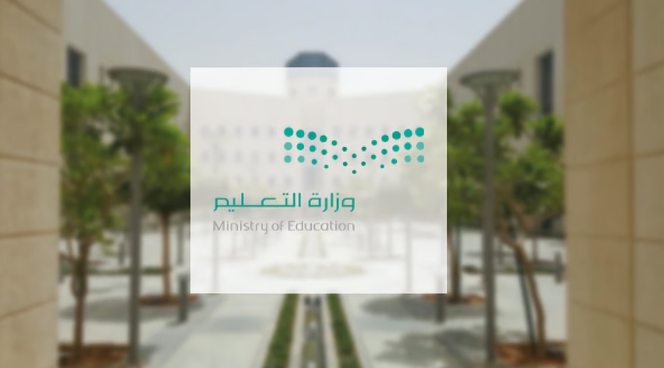 بعد تأجيل أسبوع .. غداً بدء العام الدراسي الجديد في أربع إدارات تعليمية