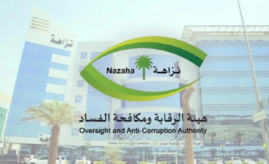 "نزاهة" تحقق مع 416 موظفاً حكومياً وتوقف 138 بتهم فساد