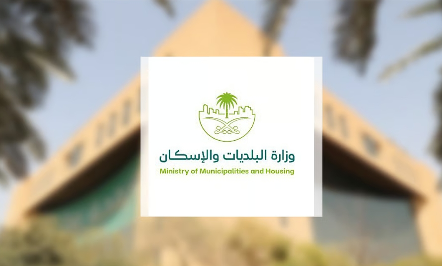 وزارة البلديات والإسكان تُحدّث اشتراطات منشآت الفحص الفني الدوري للمركبات وزارة البلديات والإسكان تُحدّث اشتراطات منشآت الفحص الفني الدوري للمركبات