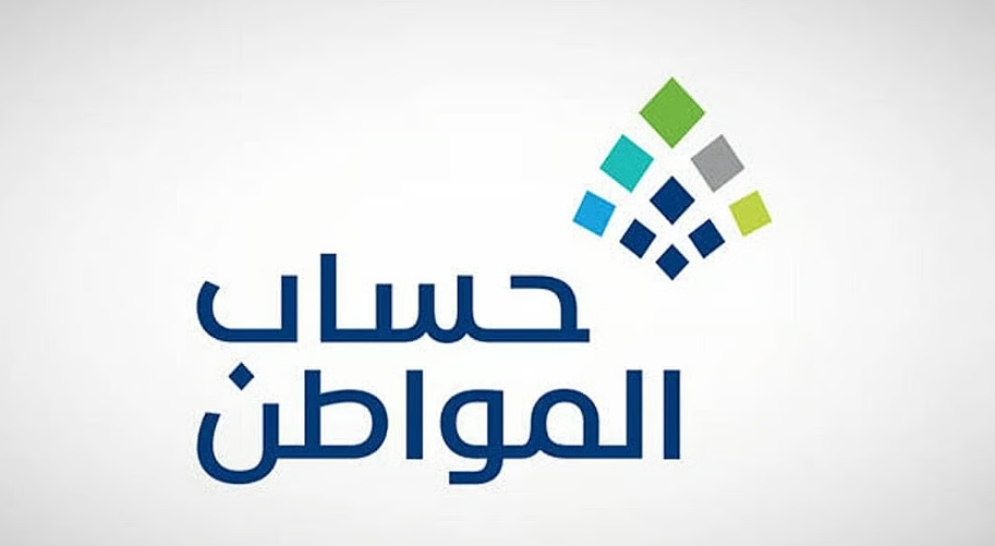 "حساب المواطن" يوضح آلية ومواعيد تقديم الاعتراض المالي بعد صرف الدفعة