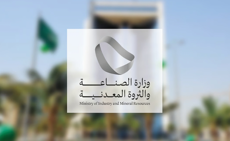 وزارتا "التجارة" و"الصناعة" تعلنان بدء العمل بتعديلات نظام المعادن الثمينة والأحجار الكريمة
