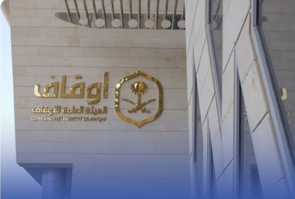شروط جديدة لإنشاء الأوقاف أو تمويلها عبر جمع التبرعات
