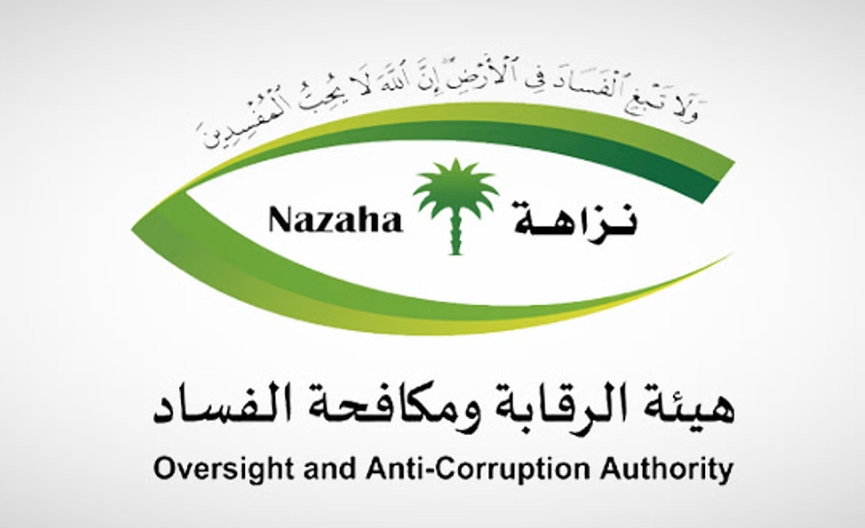 بملايين الريالات.. "نزاهة" تطيح بـ17 متهمًا في قضايا فساد ورشى
