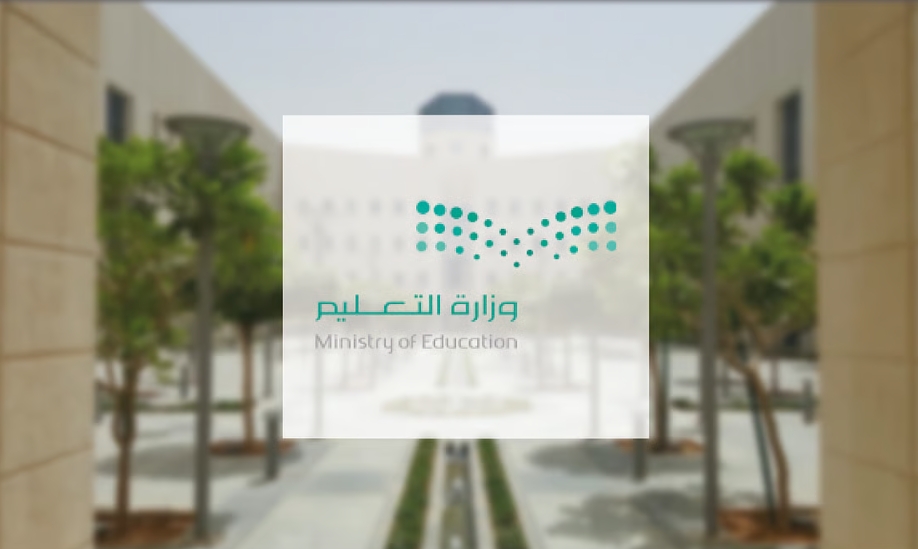 وزارة التعليم تتيح التقديم على الماجستير في تدريس اللغة الصينية لشاغلي الوظائف التعليمية وزارة التعليم تتيح التقديم على الماجستير في تدريس اللغة الصينية لشاغلي الوظائف التعليمية