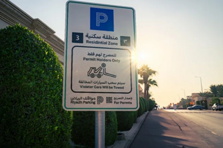 تفعيل المواقف المُدارة في حي العليا الغربي بالرياض الأحد تفعيل المواقف المُدارة في حي العليا الغربي بالرياض الأحد