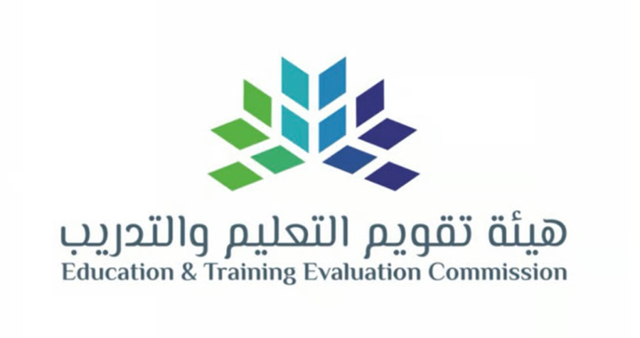 هيئة تقويم التعليم تطلق نماذج ومعايير الاعتماد البرامجي لبرامج التدريب المنتهية بمؤهل هيئة تقويم التعليم تطلق نماذج ومعايير الاعتماد البرامجي لبرامج التدريب المنتهية بمؤهل