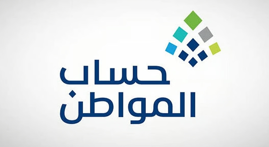 حساب المواطن : 3 مليار ريال لمستفيدي دفعة شهر نوفمبر