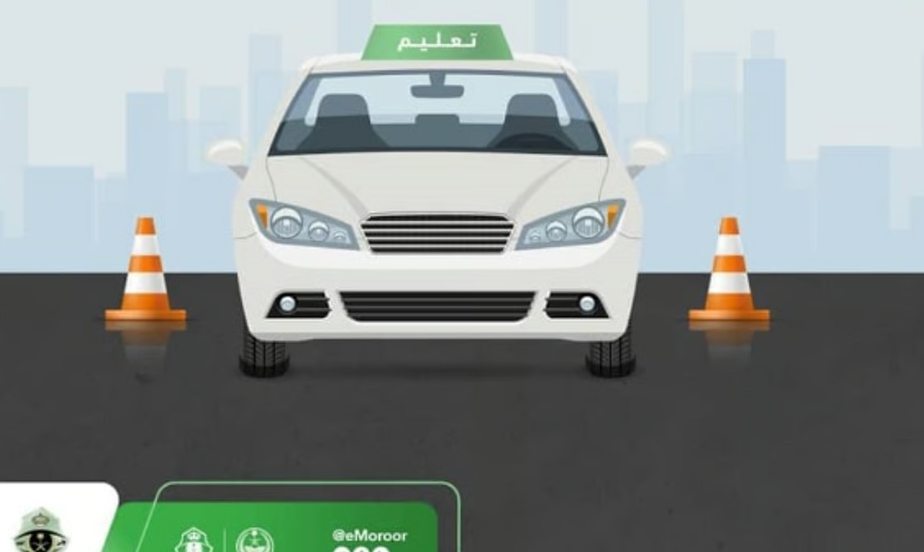 "المرور" تعلن إنشاء 5 مدارس جديدة لتعليم القيادة في مناطق مختلفة