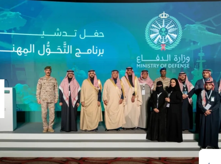 تدشين برنامج التحول المهني للعسكريين المقبلين على التقاعد