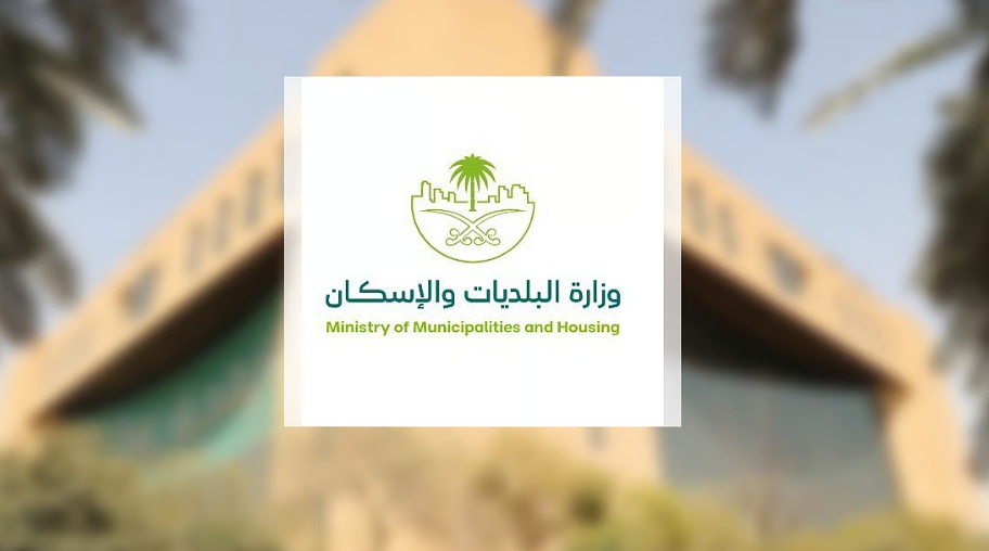 "السكن الجماعي للأفراد": بدء الإلزام وربط التراخيص بـ"بلدي" و"قوى"