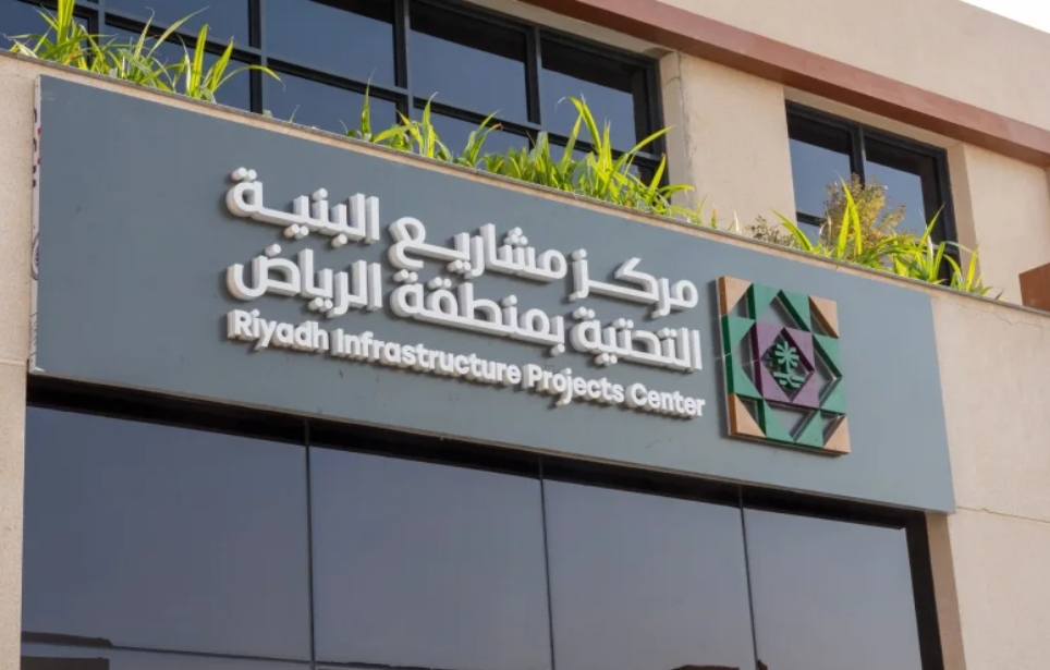 تحديد التزامات المصرح لهم بتنفيذ مشاريع البنية التحتية بالرياض