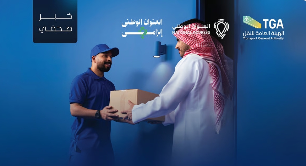 النقل تُفعّل إلزام العنوان الوطني في شحنات الطرود