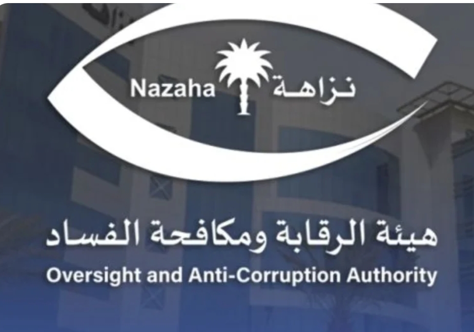 "نزاهة" تحقق مع 466 موظفاً وتوقف 116 بتهم فساد