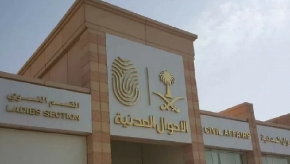 «الأحوال المدنية» توضّح طريقة تسجيل المواليد إلكترونيّاً عبر أبشر