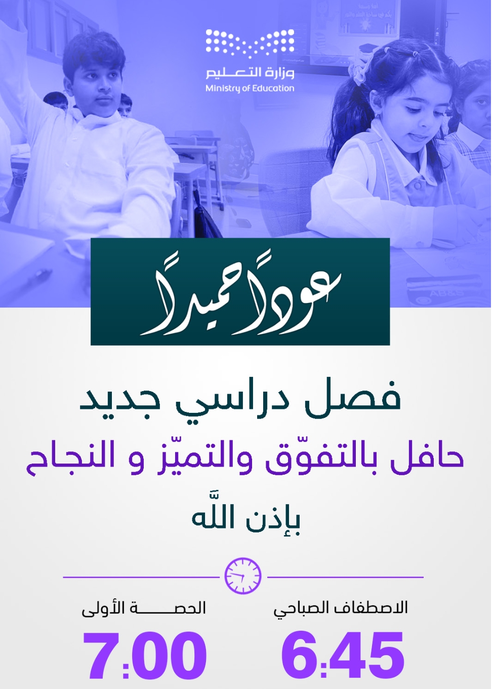 تعليم الرياض يستقبل 1.8 مليون طالب وطالبة مع انطلاق الفصل الدراسي الثاني