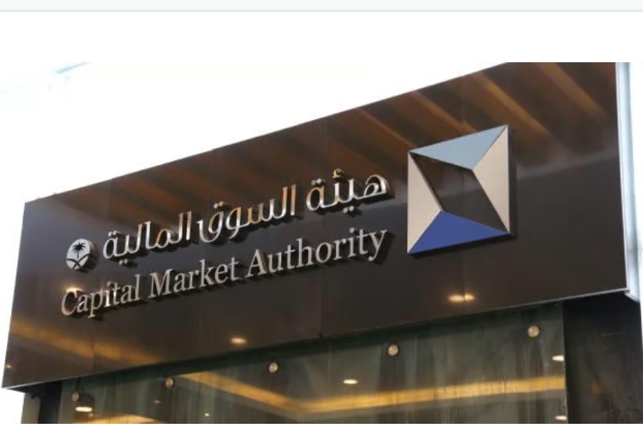هيئة السوق المالية تمكّن طرح صناديق الاستثمار التمويلية للعامة وإدراجها في السوقين الرئيسية والموازية