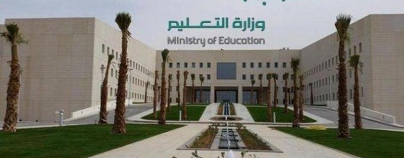 وزارة التعليم تعتمد الخطط الدراسية لذوي طيف التوّحد