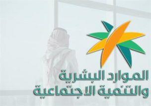 وزارة الموارد البشرية والتنمية الاجتماعية تسحبُ تراخيصَ 9 مكاتب استقدام وتوقفُ نشاطَ 17 مكتبًا لمخالفتهم أنظمة ولوائح نظام العمل وزارة الموارد البشرية والتنمية الاجتماعية تسحبُ تراخيصَ 9 مكاتب استقدام وتوقفُ نشاطَ 17 مكتبًا لمخالفتهم أنظمة ولوائح نظام العمل