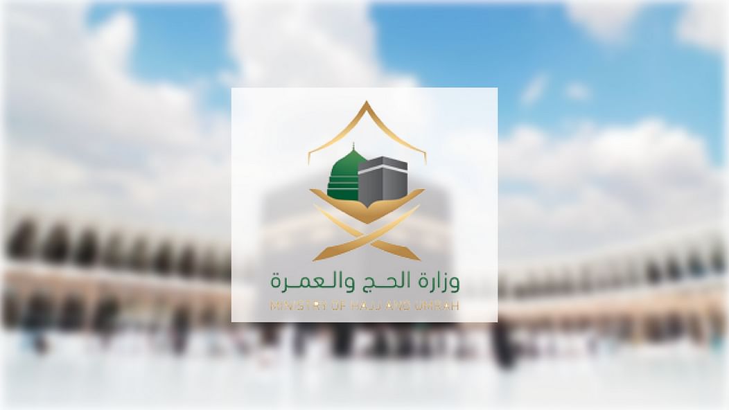 "الحج والعمرة": الحجوزات مُتاحة لأداء العمرة في العشر الأواخر من رمضان "الحج والعمرة": الحجوزات مُتاحة لأداء العمرة في العشر الأواخر من رمضان
