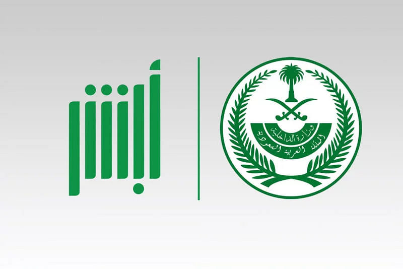 لا تكن ضحية للاحتيال.. "أبشر" تُحَذّر من الاستغلال بالروابط المزيفة لا تكن ضحية للاحتيال.. "أبشر" تُحَذّر من الاستغلال بالروابط المزيفة