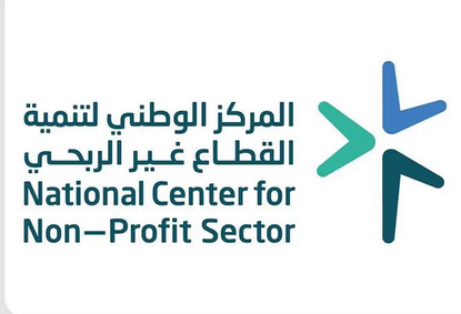 المركز الوطني لتنمية القطاع غير الربحي: نظام جمع التبرعات يهدف إلى الحوكمة وتحقيق الشفافية بما يحفظ حقوق المتبرعين والمستفيدين