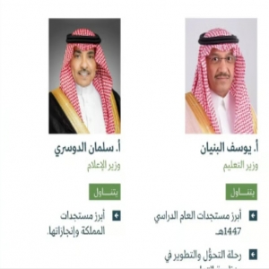 الأربعاء .. المؤتمر الصحفي الحكومي يستضيف وزيرَي التعليم والإعلام