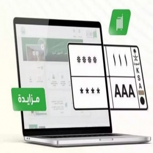 اليوم وغداً.. المرور تطرح مزاد اللوحات المُميزة عبر أبشر