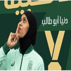 إنجاز سعودي جديد.. دنيا أبو طالب تنتزع ذهبية التايكوندو في دورة ألعاب التضامن الإسلامي بالرياض