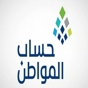 حساب المواطن يبدأ إيداع دعم فبراير شاملاً الدفعة الإضافية للمستفيدين