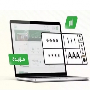 المرور يطلق مزاد اللوحات المميزة إلكترونيًا عبر منصة أبشر