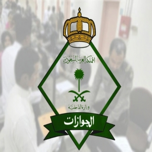 الجوازات تعلن مواعيد عمل إداراتها خلال إجازة عيد الفطر 1447هـ في جميع المناطق
